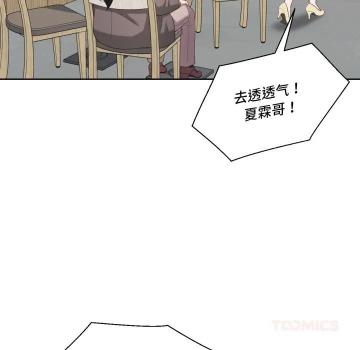 我的傻瓜男友 第21話 第65页