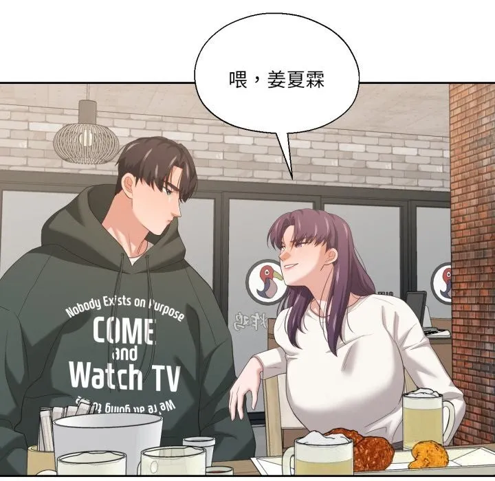 我的傻瓜男友 第21話 第50页