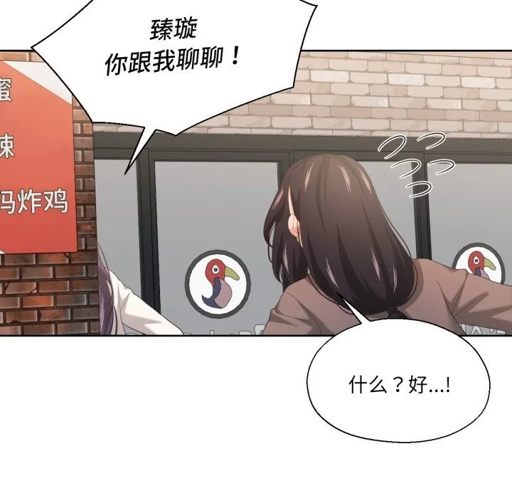 我的傻瓜男友 第21話 第66页
