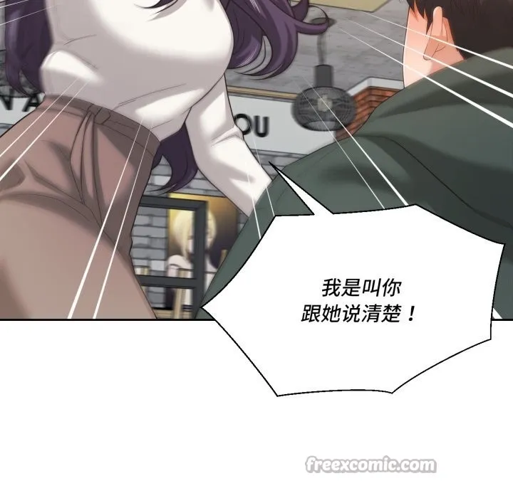 我的傻瓜男友 第21話 第59页