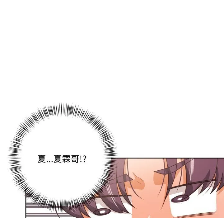 我的傻瓜男友 第21話 第20页