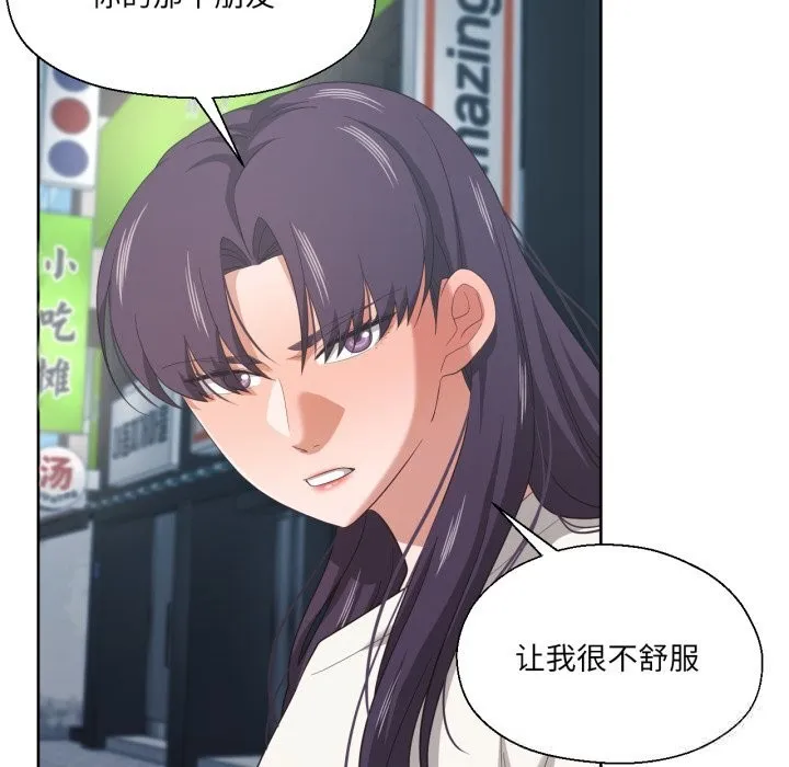我的傻瓜男友 第21話 第76页