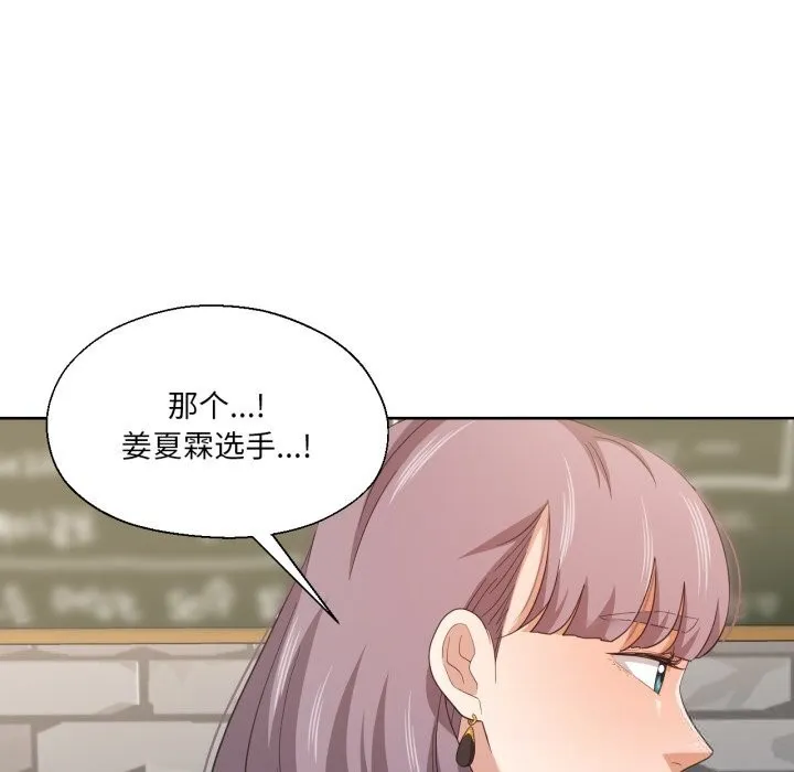我的傻瓜男友 第21話 第17页