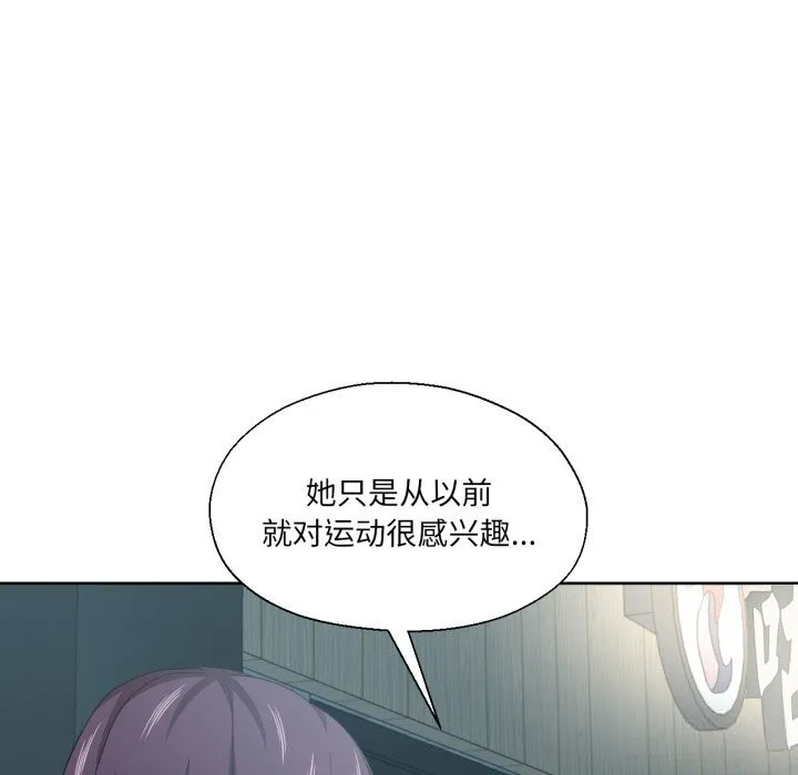 我的傻瓜男友 第21話 第82页