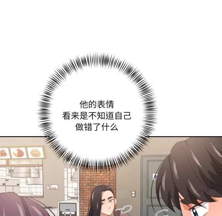 我的傻瓜男友 第21話 第56页