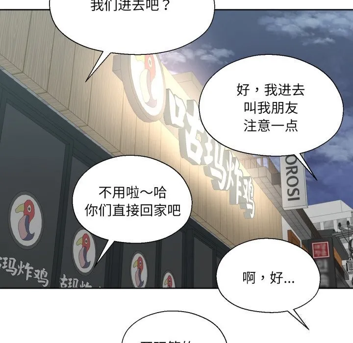 我的傻瓜男友 第21話 第90页