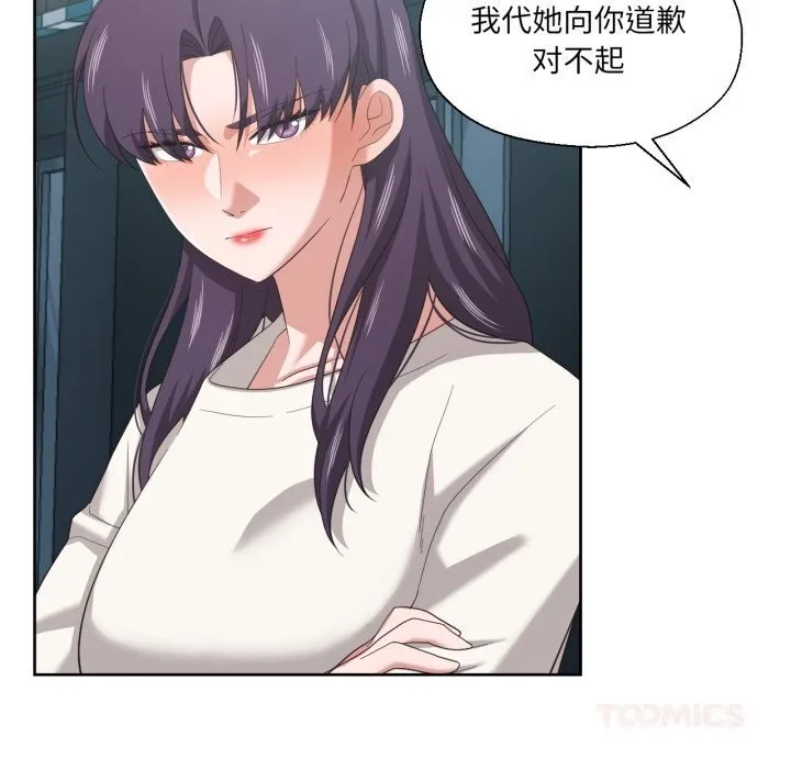 我的傻瓜男友 第21話 第85页