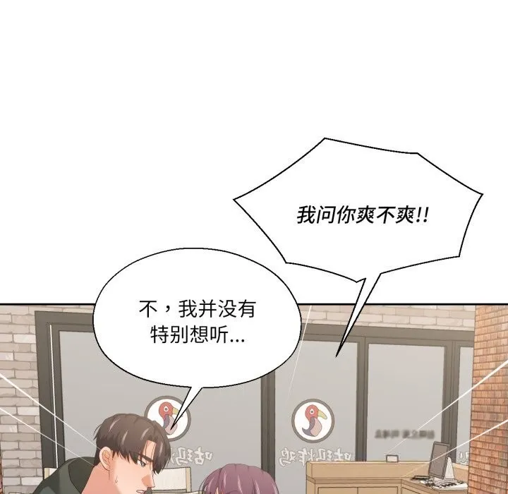 我的傻瓜男友 第21話 第54页