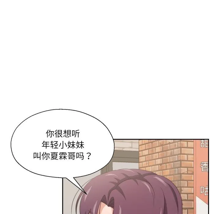 我的傻瓜男友 第21話 第51页