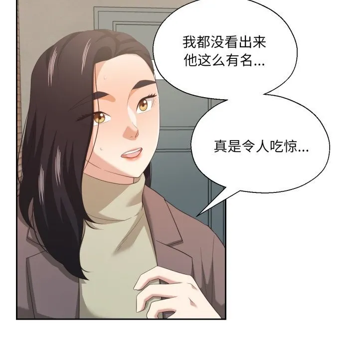 我的傻瓜男友 第21話 第12页