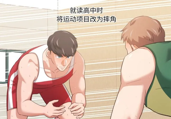 我的傻瓜男友 第21話 第4页