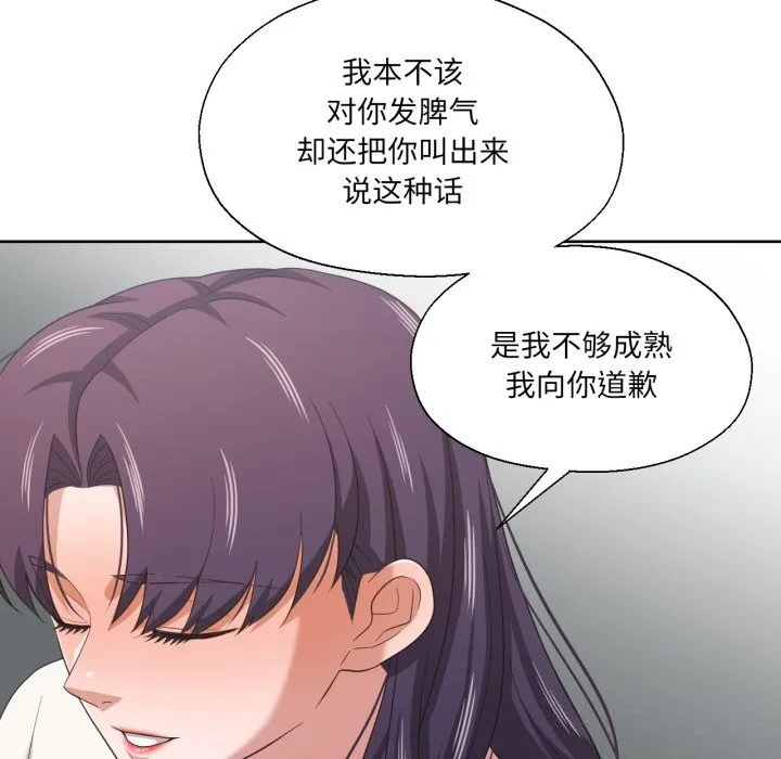 我的傻瓜男友 第21話 第88页