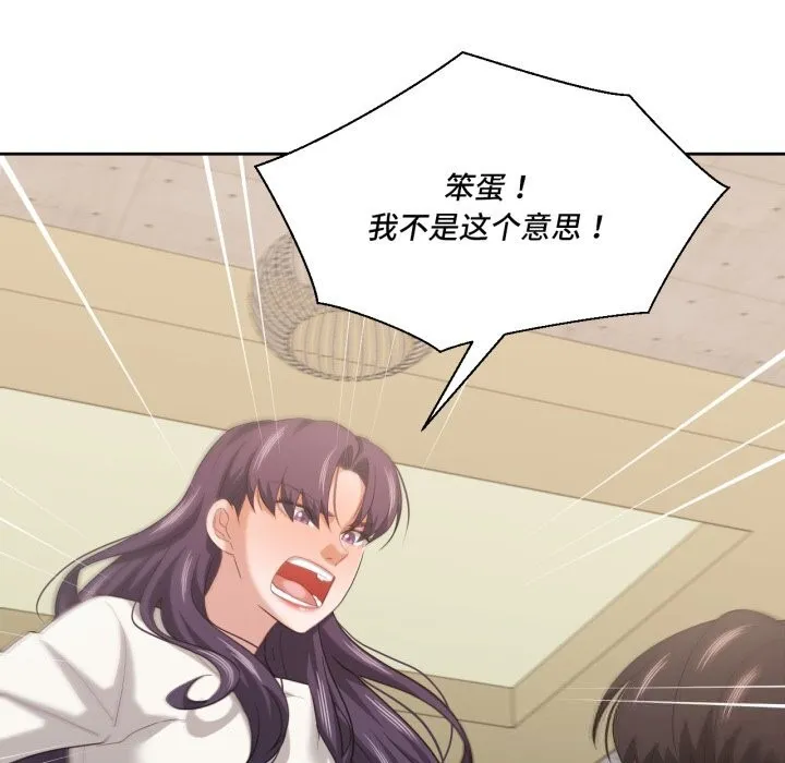 我的傻瓜男友 第21話 第58页