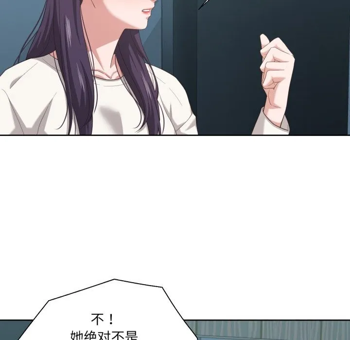 我的傻瓜男友 第21話 第80页
