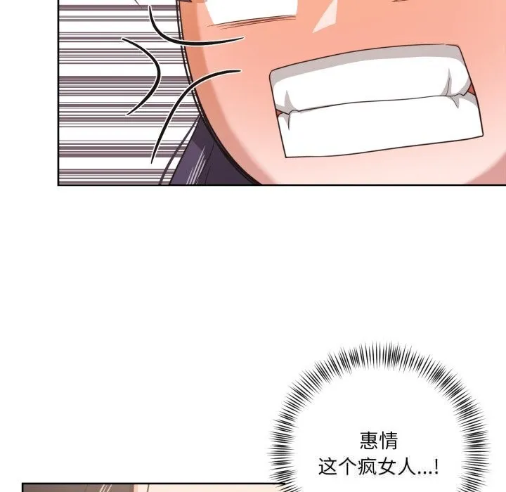 我的傻瓜男友 第21話 第21页
