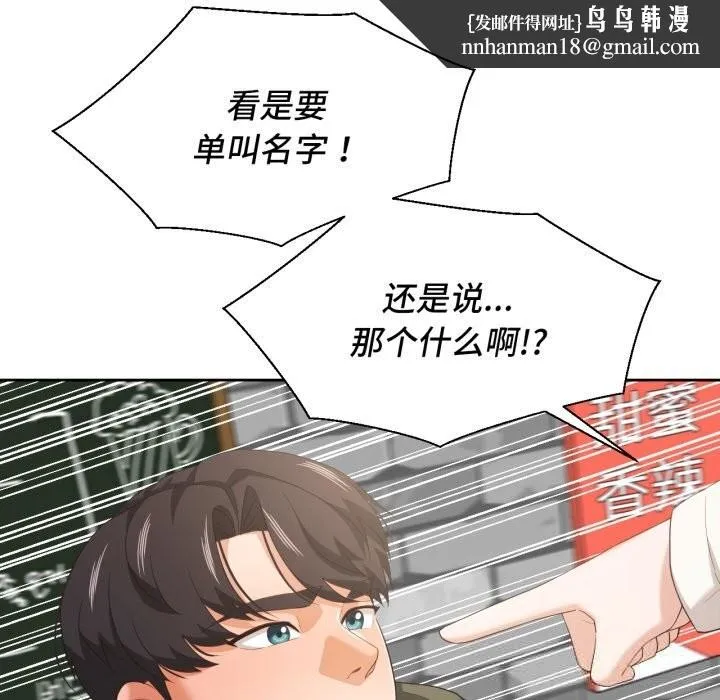 我的傻瓜男友 第21話 第60页