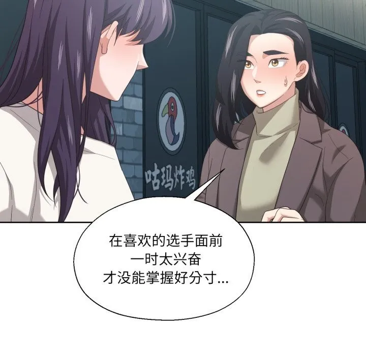 我的傻瓜男友 第21話 第83页