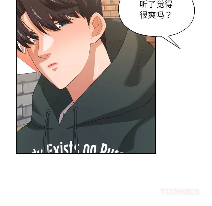 我的傻瓜男友 第21話 第53页