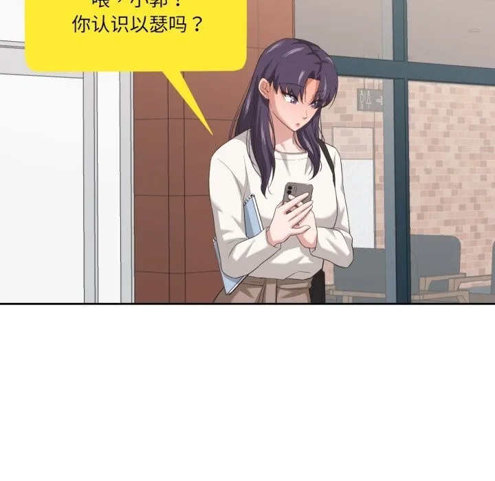 我的傻瓜男友 第18話 第47页