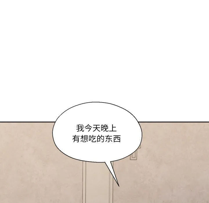 我的傻瓜男友 第18話 第27页