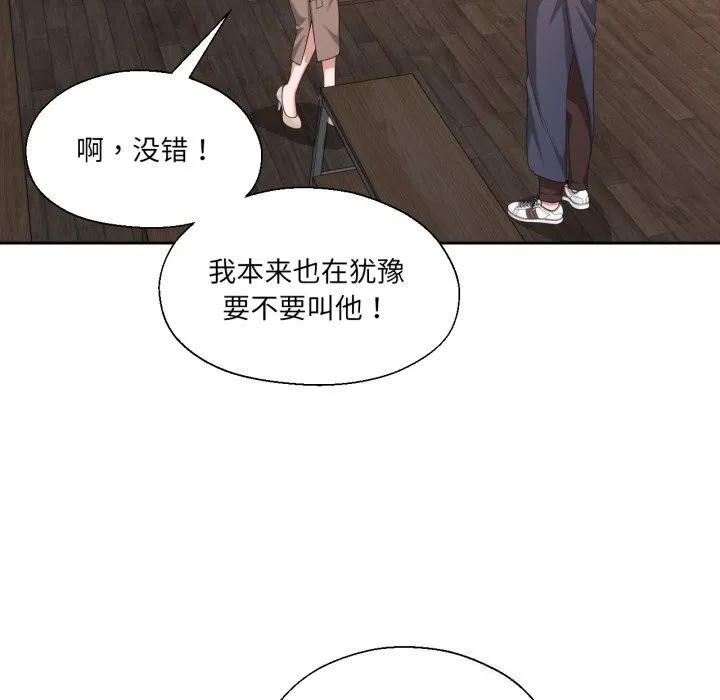 我的傻瓜男友 第18話 第102页