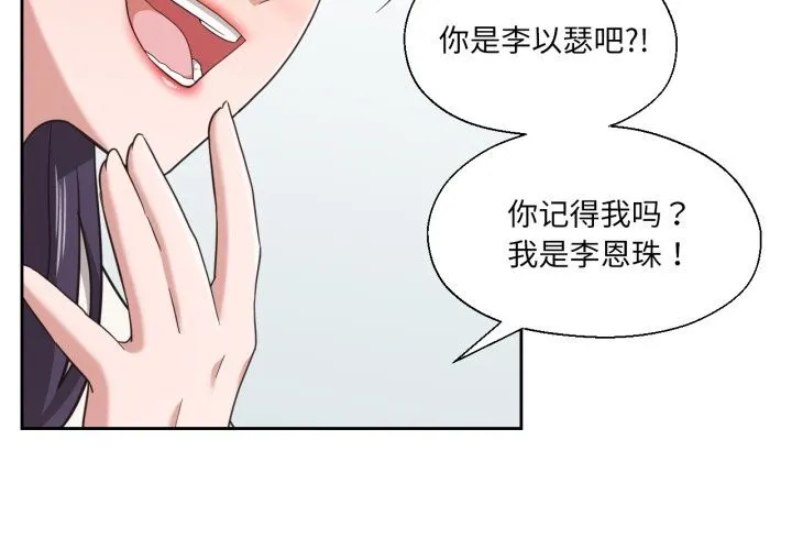 我的傻瓜男友 第18話 第2页