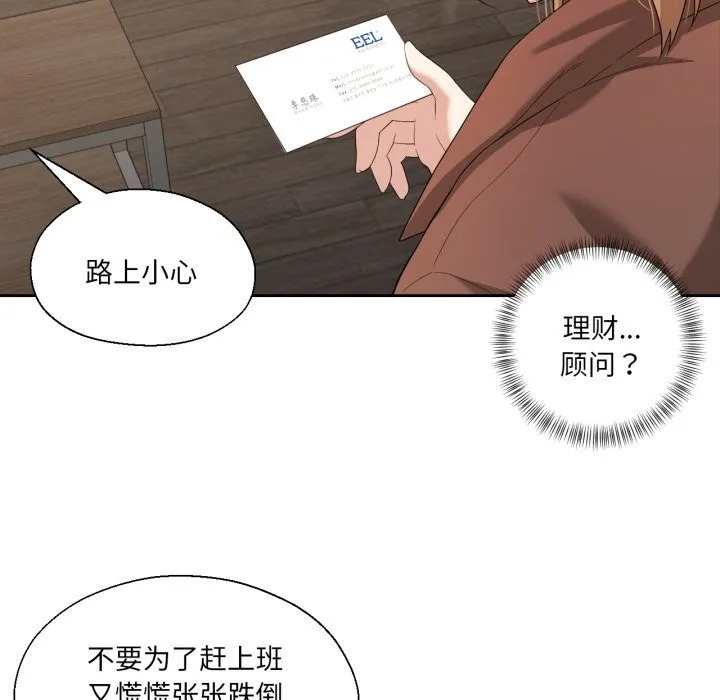 我的傻瓜男友 第18話 第13页