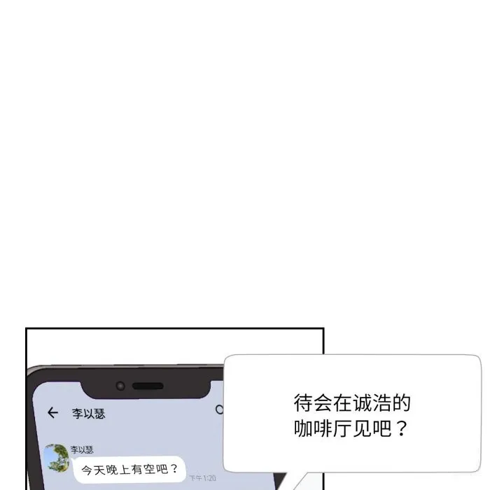 我的傻瓜男友 第18話 第43页