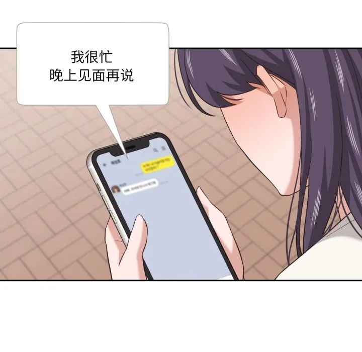 我的傻瓜男友 第18話 第48页