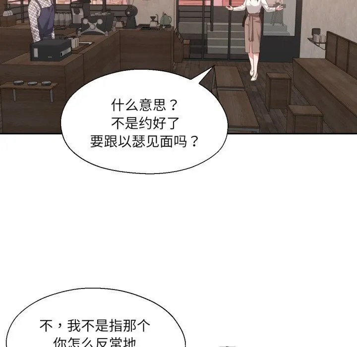 我的傻瓜男友 第18話 第55页