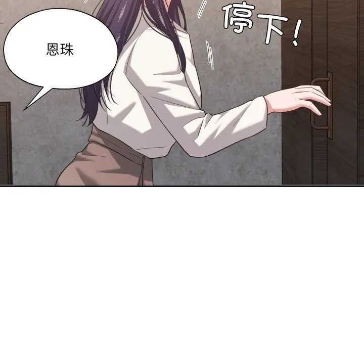 我的傻瓜男友 第18話 第96页