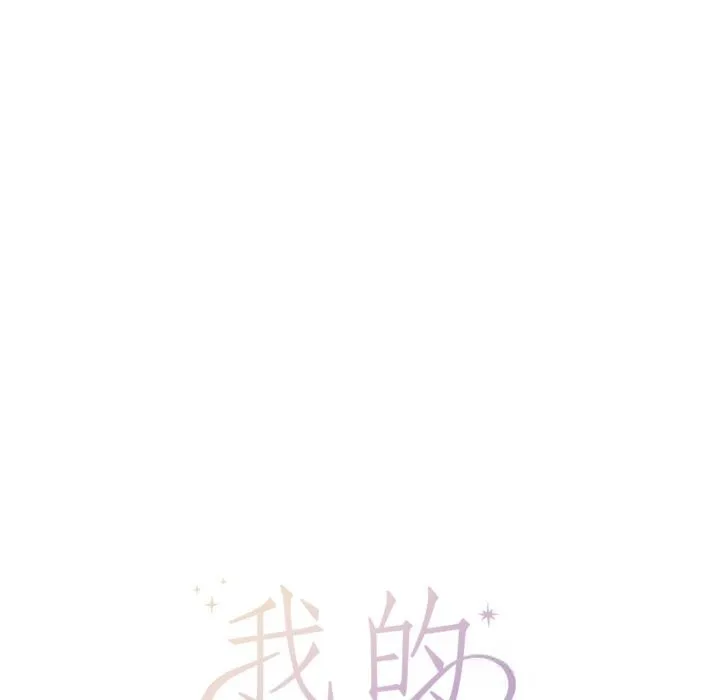 我的傻瓜男友 第18話 第30页
