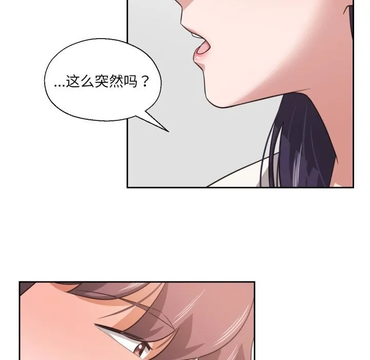我的傻瓜男友 第18話 第99页