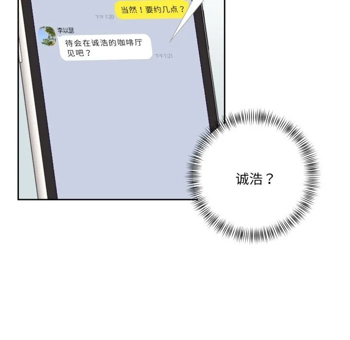 我的傻瓜男友 第18話 第44页