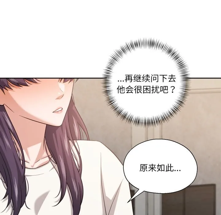 我的傻瓜男友 第18話 第76页