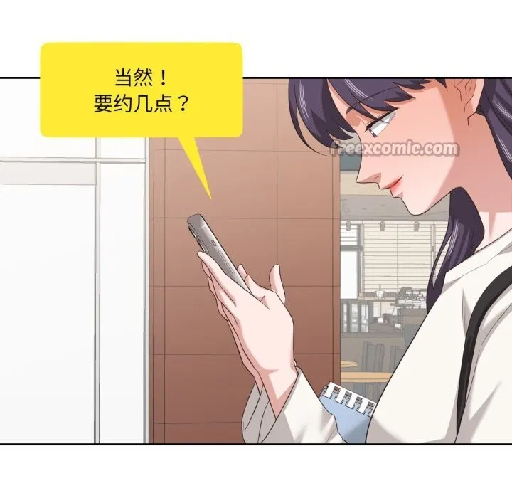 我的傻瓜男友 第18話 第42页