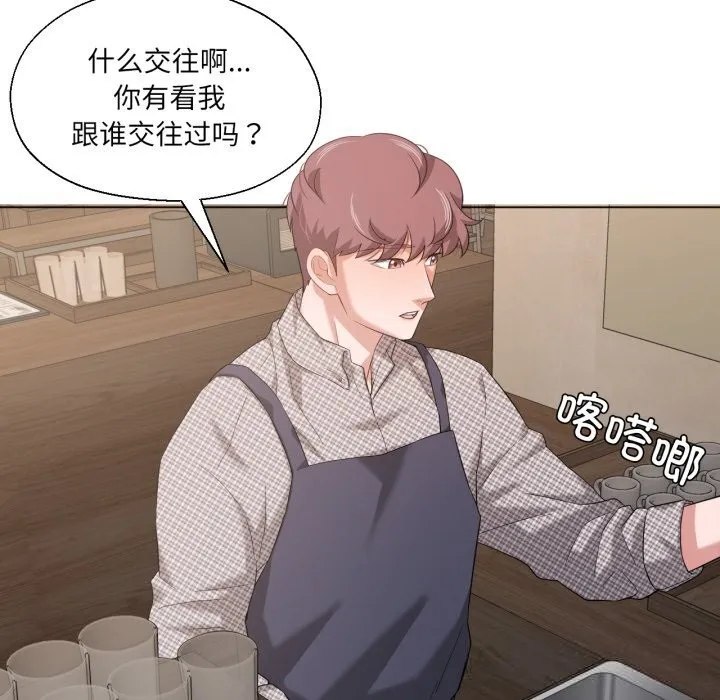 我的傻瓜男友 第18話 第67页