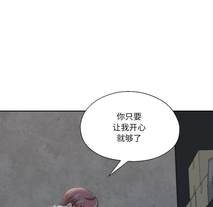 我的傻瓜男友 第18話 第117页