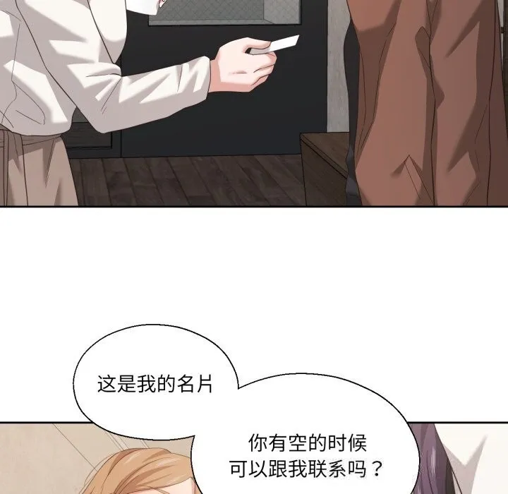 我的傻瓜男友 第18話 第9页