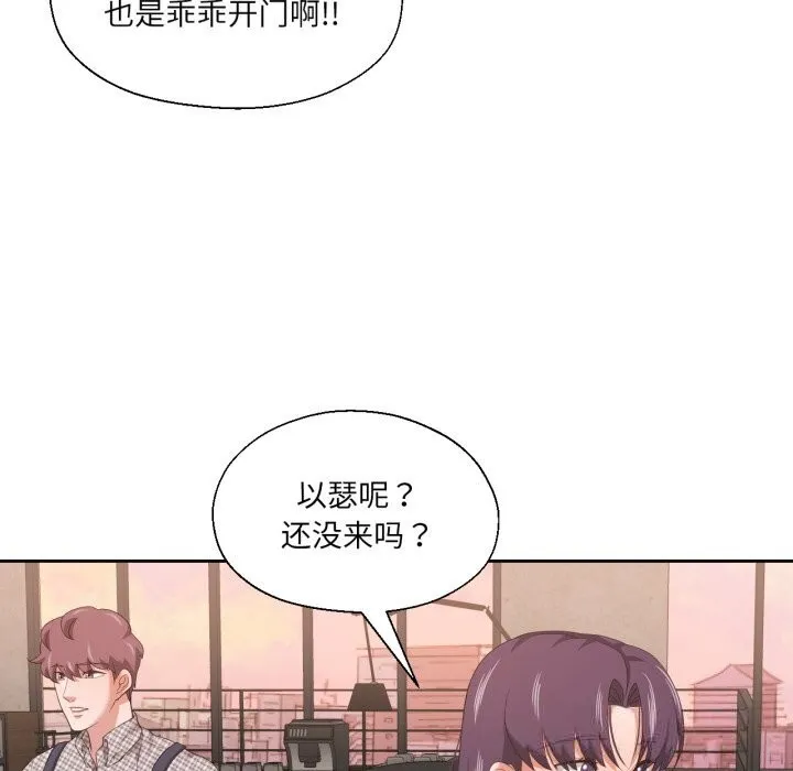 我的傻瓜男友 第18話 第57页