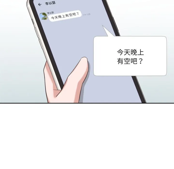 我的傻瓜男友 第18話 第41页