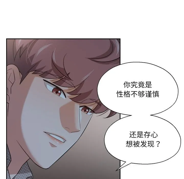我的傻瓜男友 第18話 第114页