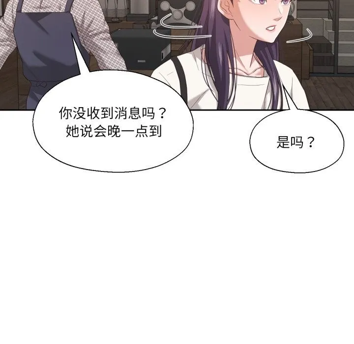 我的傻瓜男友 第18話 第58页