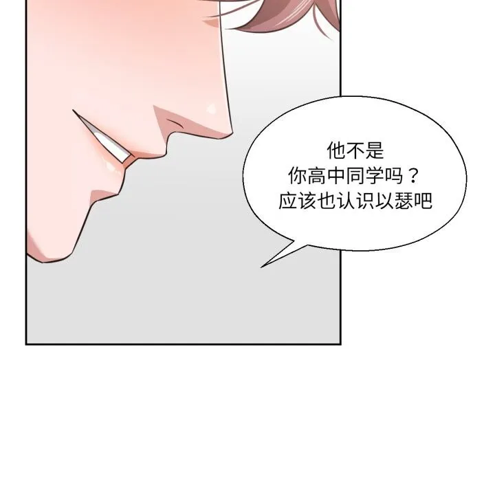 我的傻瓜男友 第18話 第100页