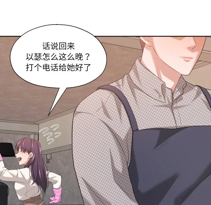 我的傻瓜男友 第18話 第78页