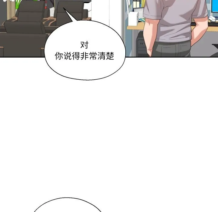 我的傻瓜男友 第23話 第98页