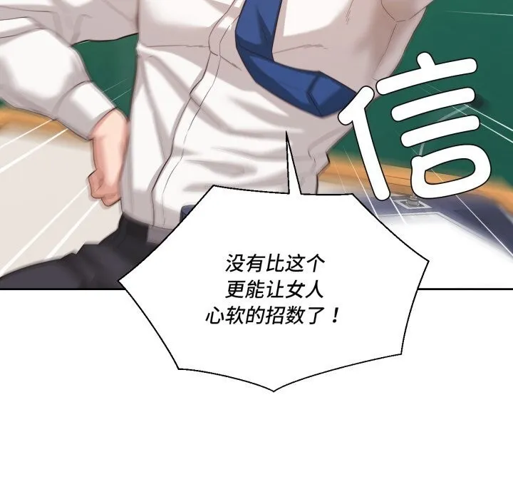 我的傻瓜男友 第23話 第55页