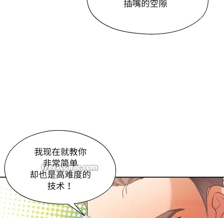 我的傻瓜男友 第23話 第45页