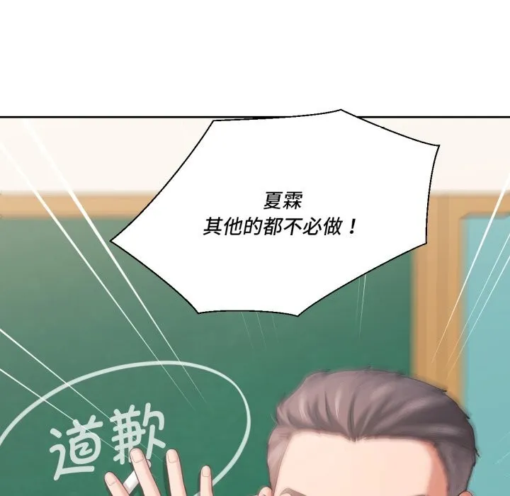 我的傻瓜男友 第23話 第24页