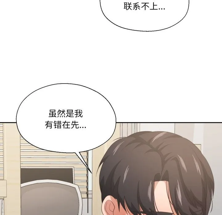 我的傻瓜男友 第23話 第72页